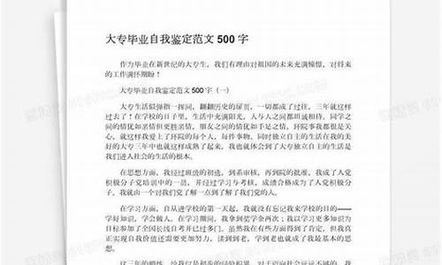 大专毕业自我鉴定_大专毕业自我鉴定范文300字