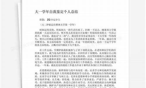 大一学年个人总结简短_大一学年个人总结简短100字