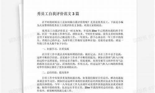 员工自我评价简短30字_员工自我评价简短30字优缺点