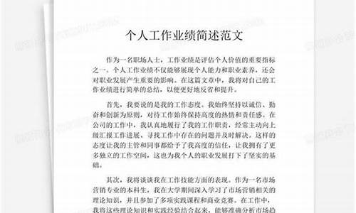 个人主要工作业绩简述_个人主要工作业绩简述100字