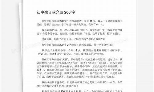 初中自我介绍200字_初中自我介绍200字男生版