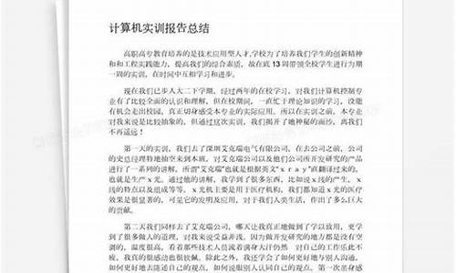 实训报告个人总结_学生实训报告个人总结