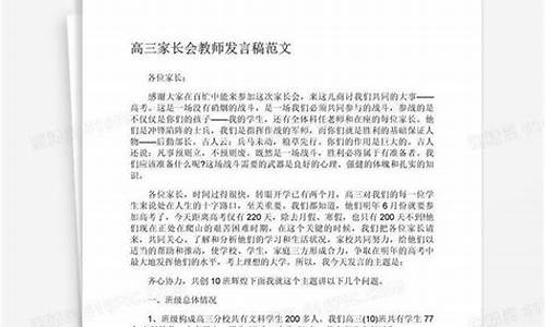 家长会教师发言稿_家长会教师发言稿简短