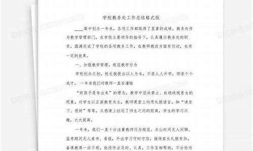 学校教务处工作总结_学校教务处工作总结范文