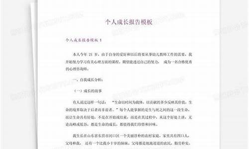 个人成长报告1000字_个人成长报告1000字大学生