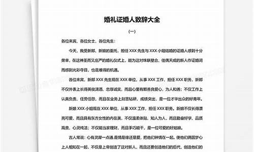 婚礼证婚人致辞12篇_婚礼证婚人致辞大全