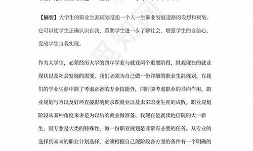 大学生职业规划论文_大学生职业规划论文2000字