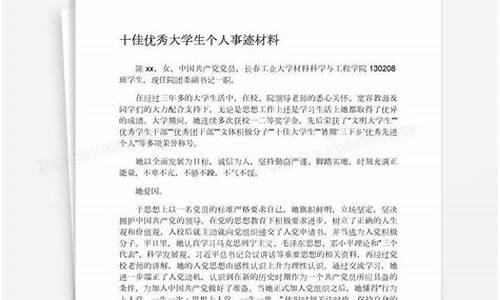 大学生个人事迹1500字_大学生个人主要事迹1500