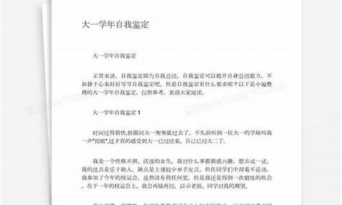 大一学年自我鉴定1000_大一学年自我鉴定1000字范文