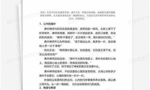 哲理小故事100字左右_哲理小故事100字左右及大道理