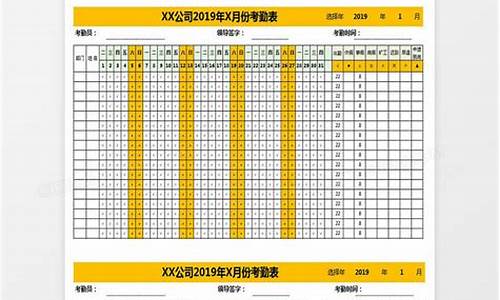 员工考勤表模板_员工考勤表模板excel表格