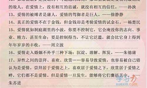 关于爱的名人名言_关于爱的名人名言名句大全