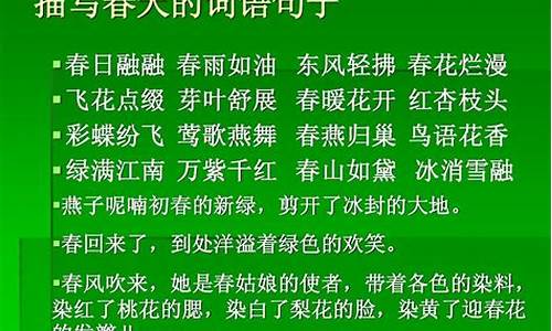 关于春天的好词好句_关于春天的好词好句三年级