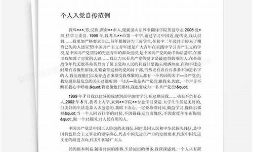 入党个人自传500字简单范文_入党自传(通用版)