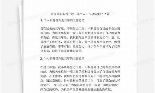 公务员晋升近三年工作总结3000字_近三年工作总结干部考察2023