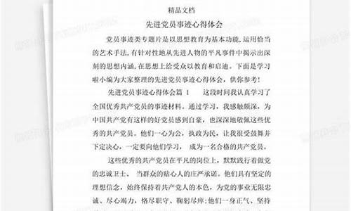 党员先进事迹心得体会_学习优秀共产党员先进事迹心得体会