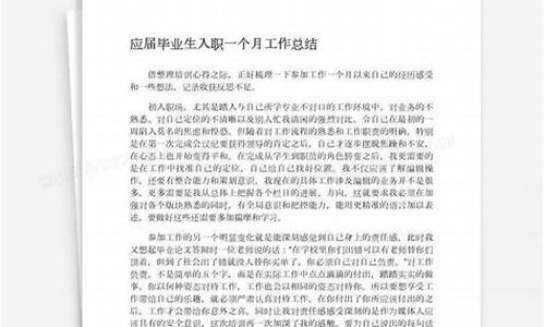 入职一个月总结与心得_入职一个月总结与心得体会怎么写