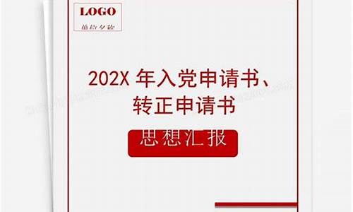 入党转正申请书2021最新版_入党转正申请书2021最新版2000字