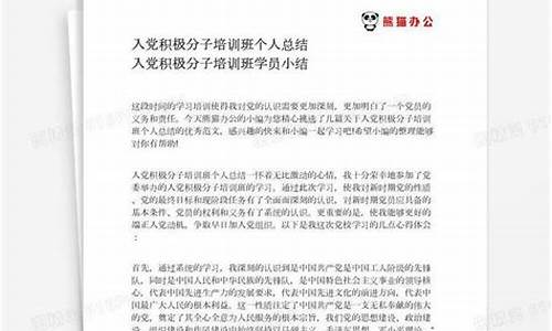 入党培训个人总结300字_入党培训个人总结300字大学生