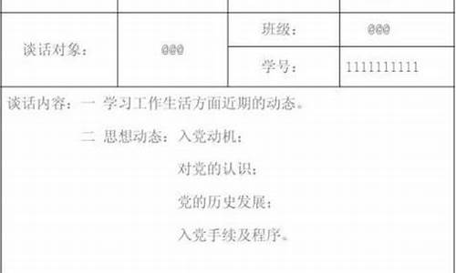 入党积极分子谈话记录_与入党积极谈心谈话记录内容