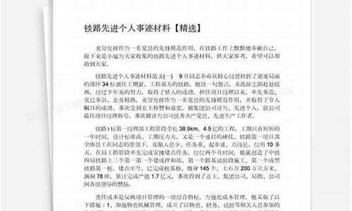 先进个人事迹_个人先进事迹材料范文2000字