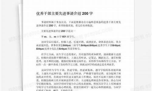 先进事迹简介200字_厨师个人先进事迹简介200字