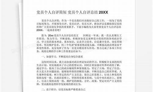 党员自我评价简短_党员自我评价简短100字