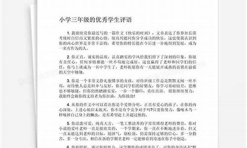 优秀学生评语100字_优秀学生评语100字左右