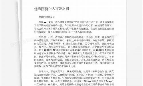 优秀团员事迹材料_优秀团员事迹材料2000字大学生