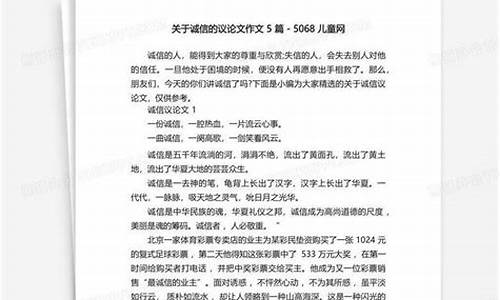 以诚信为话题的议论文800字_以诚信为话题的议论文800字高中作文