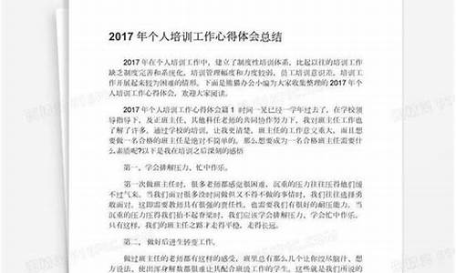 个人培训心得体会总结_个人培训心得体会总结500字