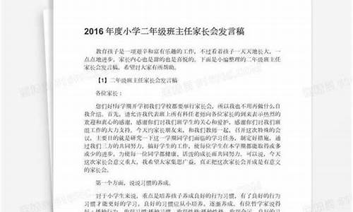 二年级家长会发言稿班主任_二年级家长会发言稿班主任ppt