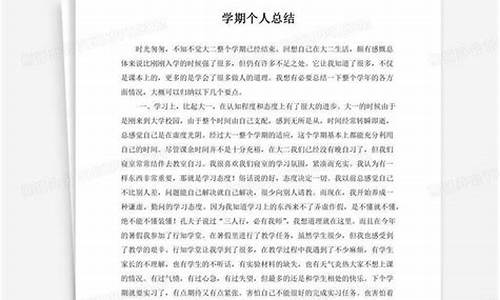 个人学期总结简短_个人学期总结简短50字