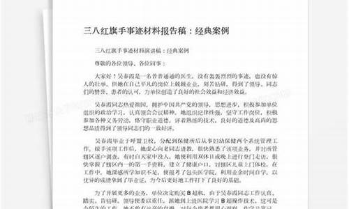 三八红旗手事迹材料1500字_三八红旗手事迹材料1500字教师