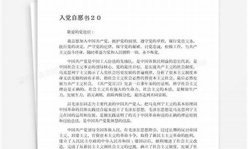 《入党志愿书》_入党志愿书模板电子版