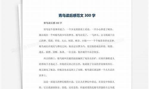 300字读后感怎么写_300字读后感怎么写三年级