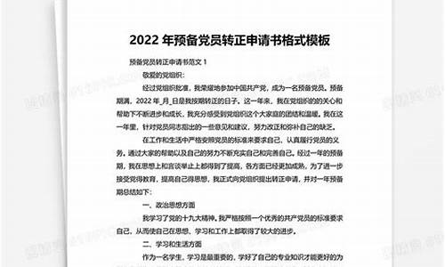 2022党员转正申请书_2022党员转正申请书1500字