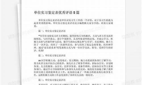 单位鉴定评语50字_单位鉴定评语50字怎么写